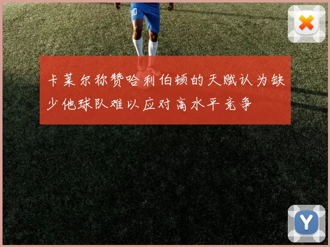 卡莱尔称赞哈利伯顿的天赋认为缺少他球队难以应对高水平竞争